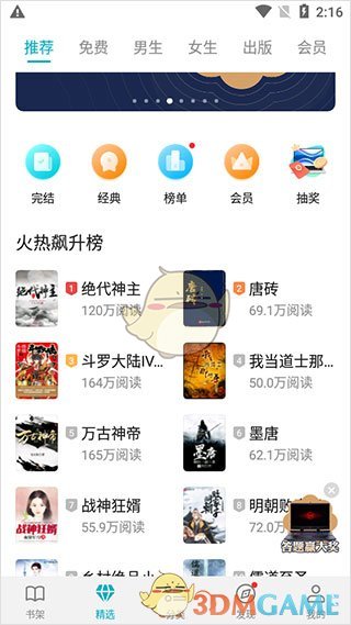 《荣耀阅读》听书功能的具体设置步骤