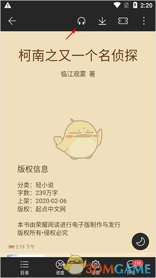 《荣耀阅读》听书功能的具体设置步骤