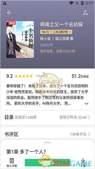 《荣耀阅读》听书功能的具体设置步骤