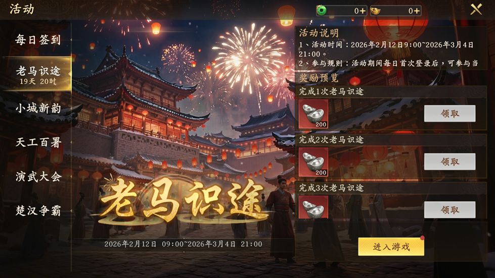 骏马迎春，金鞍纳福！《王于兴师》首个春节盛典“马到成功”将于2月14日隆重开启！