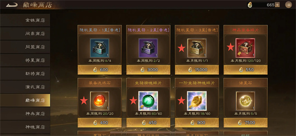 《新三国志曹操传》巅峰商店的兑换策略详解