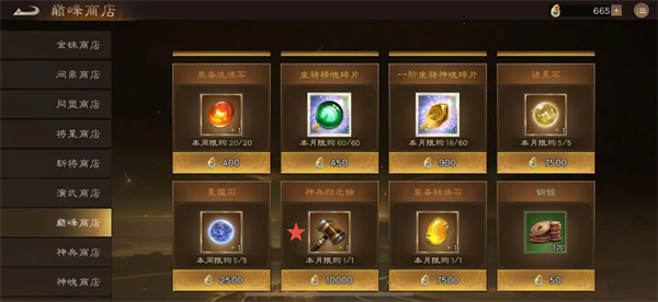 《新三国志曹操传》巅峰商店的兑换策略详解