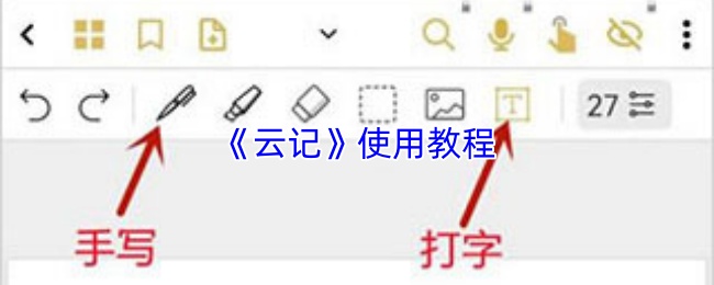 《云记》使用指南

