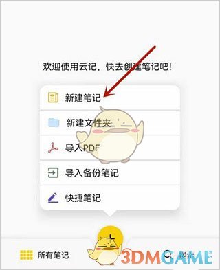 《云记》使用指南
