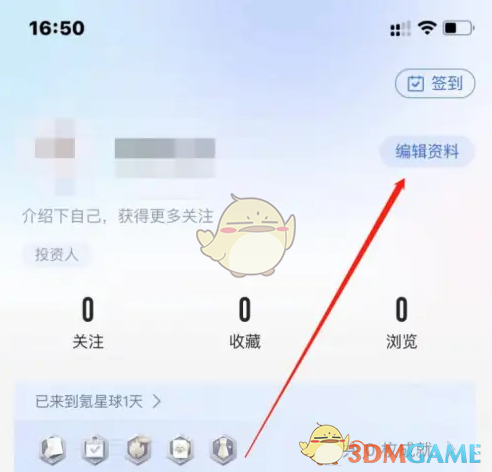 《36氪》更改昵称的步骤详解