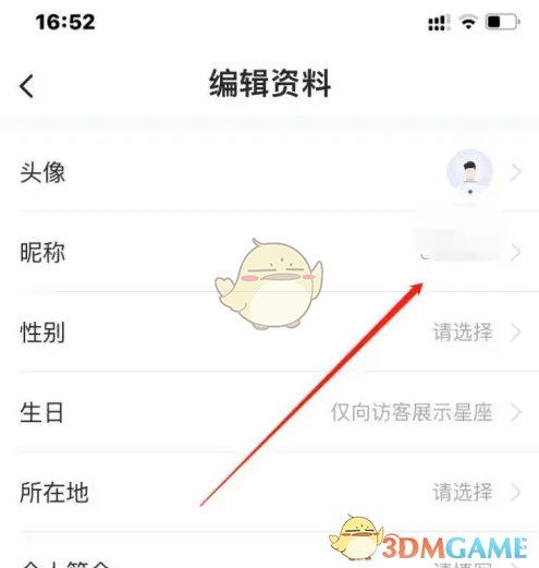 《36氪》更改昵称的步骤详解
