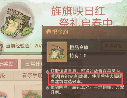 在这座城市中拥有优质良田，春祀令旗是否值得购买？关于这座城市的春祀令旗，它的实际效用如何？

