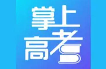 掌上高考如何预测成绩?-掌上高考进行高考估分的详细步骤 掌上高考如何预测成绩?-掌上高考进行高考估分的详细步骤