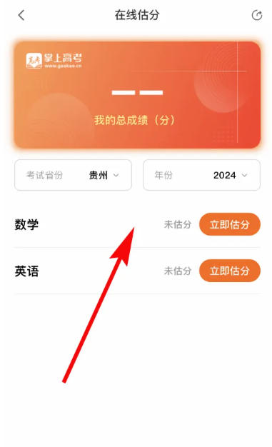 掌上高考如何预测成绩?-掌上高考进行高考估分的详细步骤 掌上高考如何预测成绩?-掌上高考进行高考估分的详细步骤