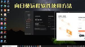 如何彻底删除向日葵远程控制软件中的历史操作记录 - 向日葵远程控制清除历史数据的详细指南