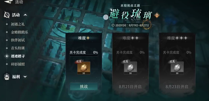 关于《盗墓笔记：启程》中避役琉璃副本的通关攻略介绍