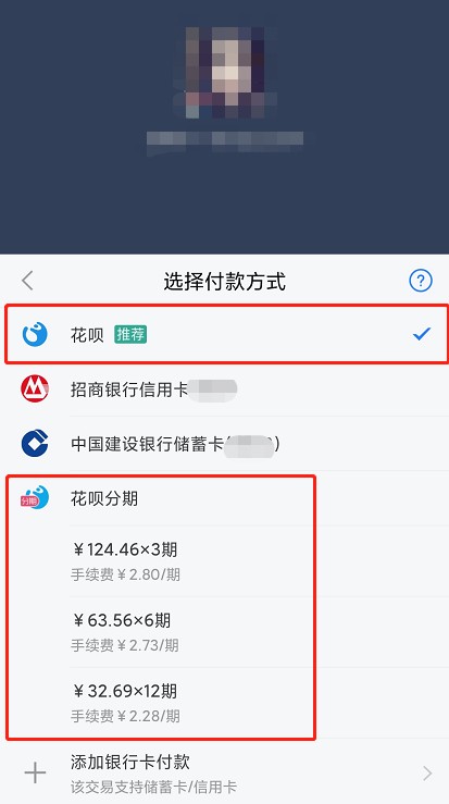编程狮应用中进行花呗分期付款的具体操作步骤

