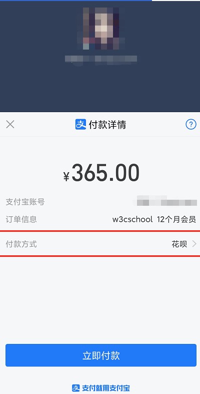 编程狮应用中进行花呗分期付款的具体操作步骤

