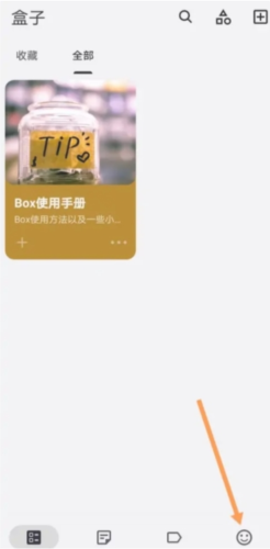《盒子笔记》夜间阅读模式启用指南