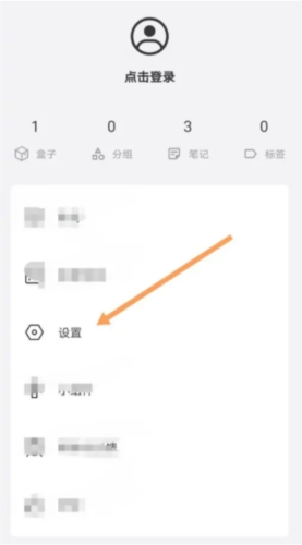 《盒子笔记》夜间阅读模式启用指南
