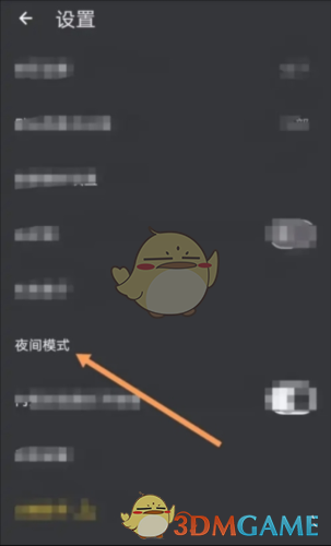 《盒子笔记》夜间阅读模式启用指南