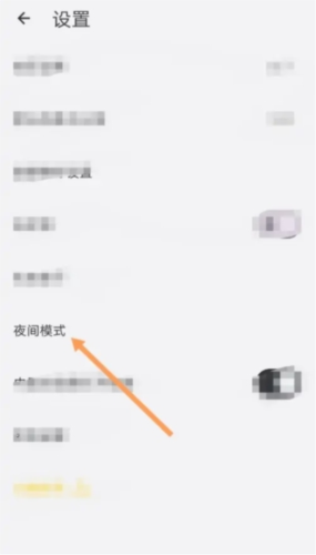 《盒子笔记》夜间阅读模式启用指南