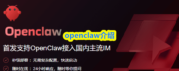 openclaw简介
