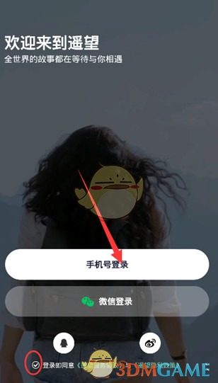 《遥望》应用的注册与登录流程简介 《遥望》应用的注册与登录流程简介