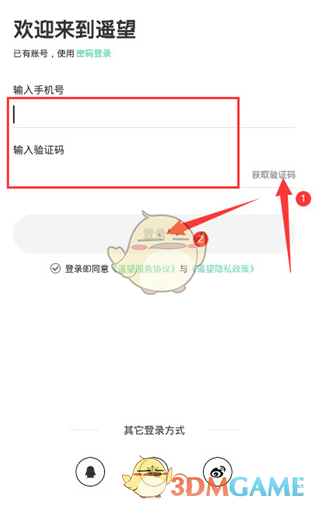 《遥望》应用的注册与登录流程简介 《遥望》应用的注册与登录流程简介