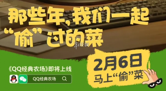 回到那些年，我们曾一同在QQ农场轻松“偷菜”的美好时光！

