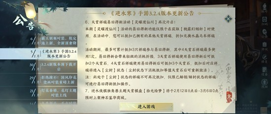 《逆水寒手游》中的独角兽马车祥瑞抵扣规则详解