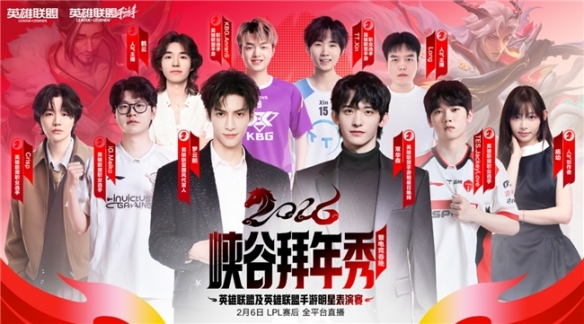 【改写后内容】

浓厚的年味与炽热的热血共舞！峡谷拜年盛典与WRL年度总决赛完美落幕