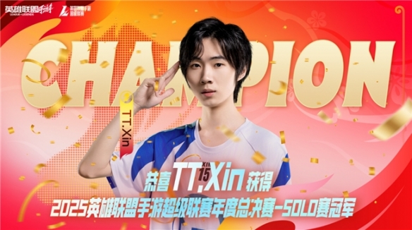 【改写后内容】

浓厚的年味与炽热的热血共舞！峡谷拜年盛典与WRL年度总决赛完美落幕