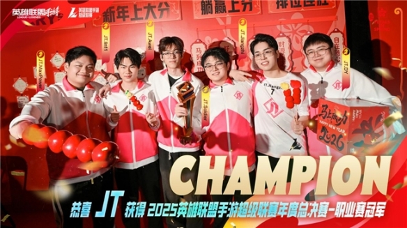 【改写后内容】

浓厚的年味与炽热的热血共舞！峡谷拜年盛典与WRL年度总决赛完美落幕