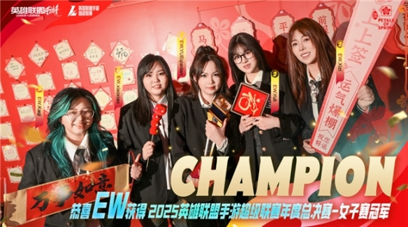 【改写后内容】

浓厚的年味与炽热的热血共舞！峡谷拜年盛典与WRL年度总决赛完美落幕