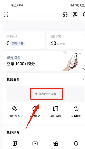 《极米》设备绑定与添加指南