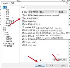 如何配置Everything以实现启动时自动检测更新——具体设置指南
如何配置Everything以实现启动时自动检测更新——具体设置指南