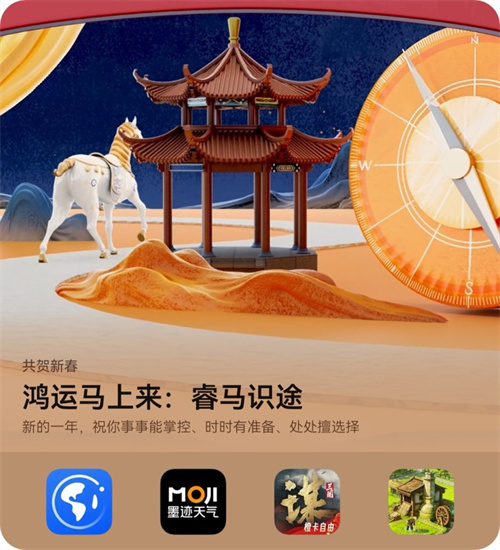 立即体验！华为应用市场“鸿运马上来”春节主题系列活动正式开启