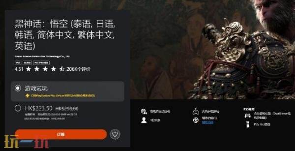 PS商店迎来新春特别促销!《黑神话:悟空》等多款游戏创新刷新史低价位 PS商店迎来新春特别促销!《黑神话:悟空》等多款游戏创新刷新史低价位