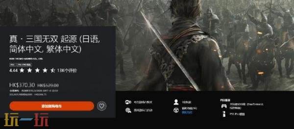 PS商店迎来新春特别促销!《黑神话:悟空》等多款游戏创新刷新史低价位 PS商店迎来新春特别促销!《黑神话:悟空》等多款游戏创新刷新史低价位