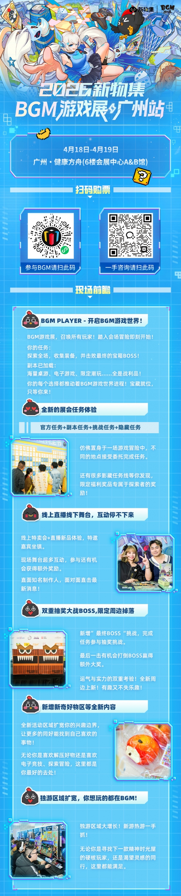 【提前购票提醒】BGM游戏世界全面升级，焕新上线！早鸟特惠3月5日正式启动！