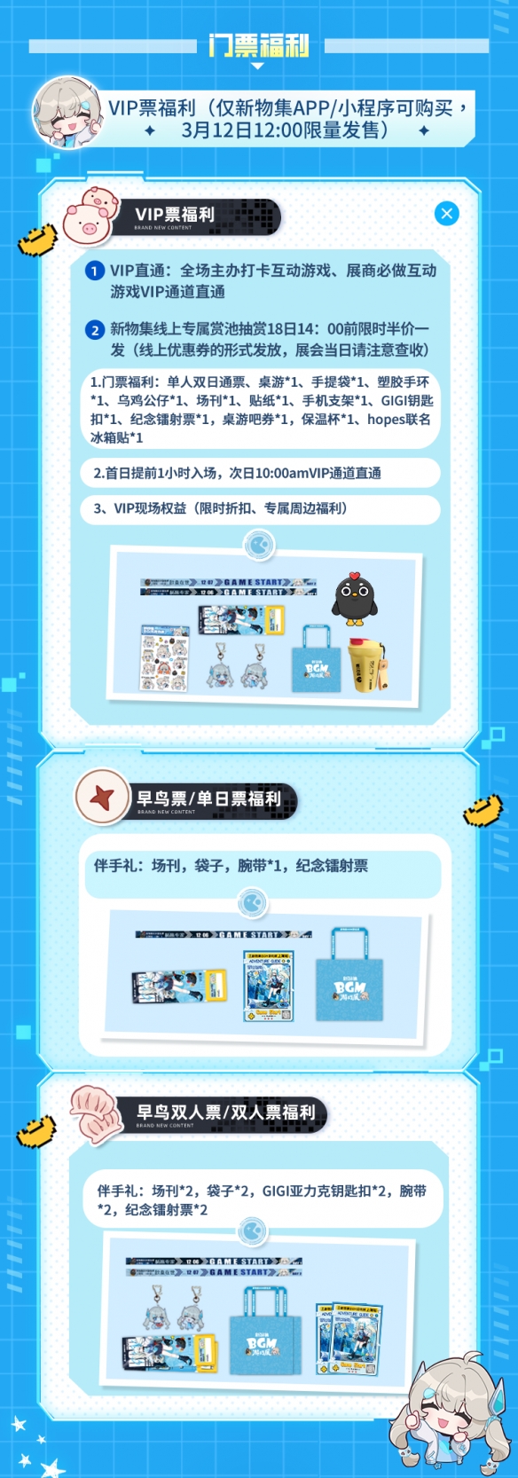 【提前购票提醒】BGM游戏世界全面升级，焕新上线！早鸟特惠3月5日正式启动！