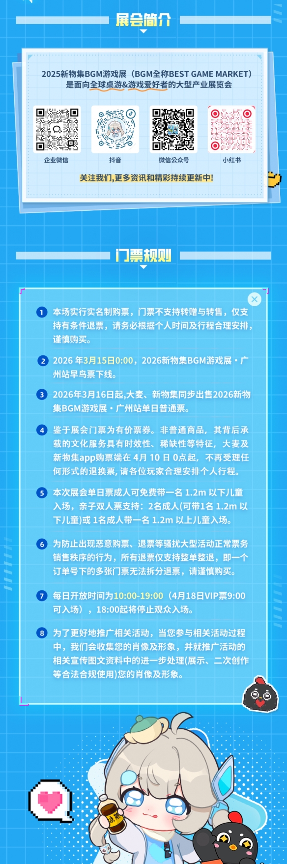 【提前购票提醒】BGM游戏世界全面升级，焕新上线！早鸟特惠3月5日正式启动！
