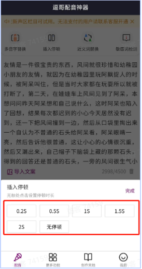 逗哥配音神器APP操作指南详解