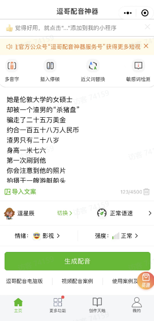 逗哥配音神器APP操作指南详解