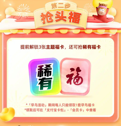 支付宝2026年“集五福”早鸟促销活动指南
