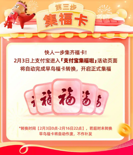 支付宝2026年“集五福”早鸟促销活动指南
