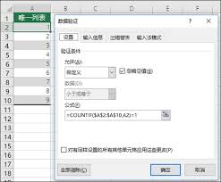 如何配置Excel中的数据有效性验证—详尽的操作指南