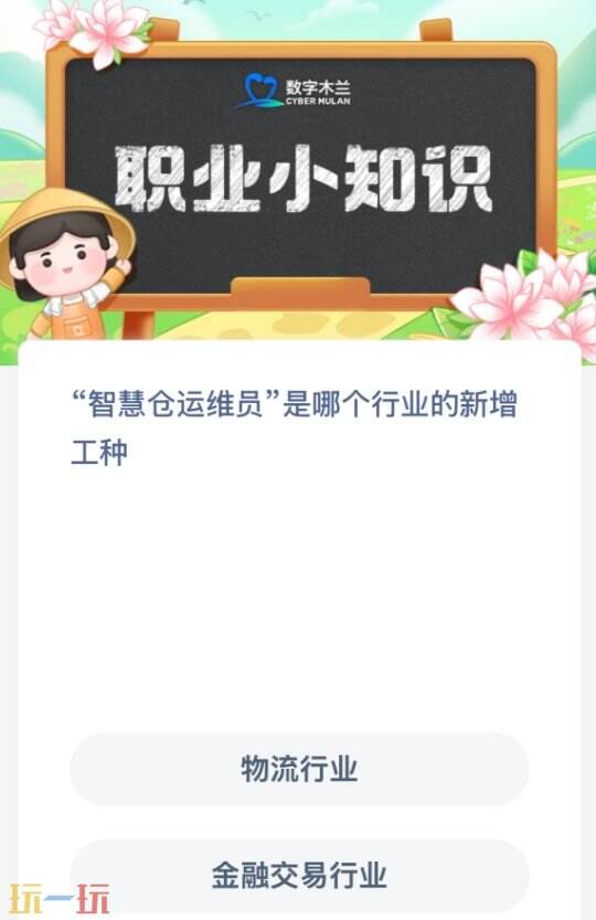 蚂蚁新村今日答案最新版本3.1，详解3月1日的答题答案
