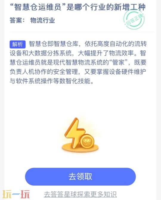 蚂蚁新村今日答案最新版本3.1，详解3月1日的答题答案
