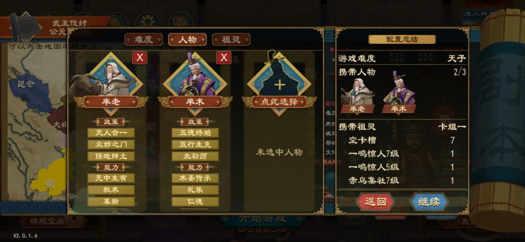 《大周列国志》阴阳家策略解析