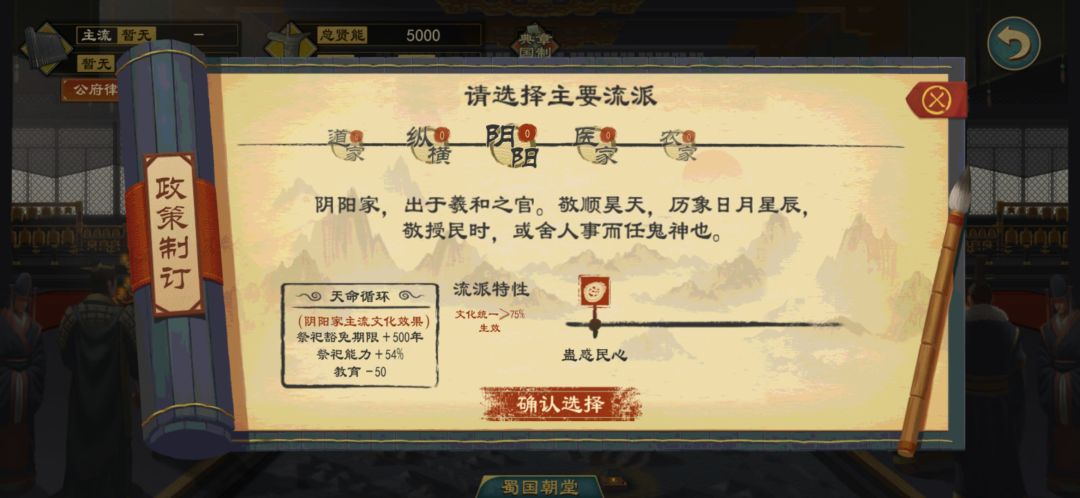 《大周列国志》阴阳家策略解析