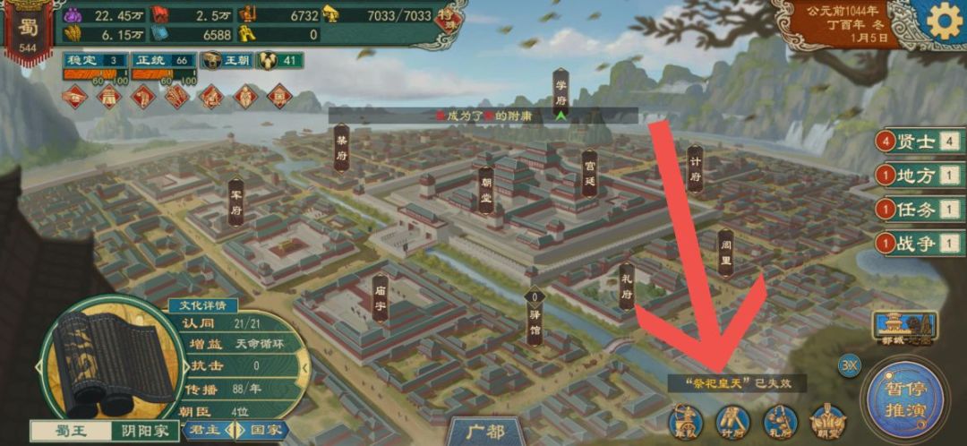 《大周列国志》阴阳家策略解析