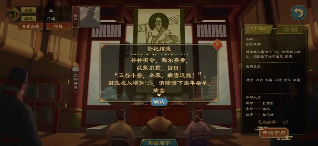 《大周列国志》阴阳家策略解析