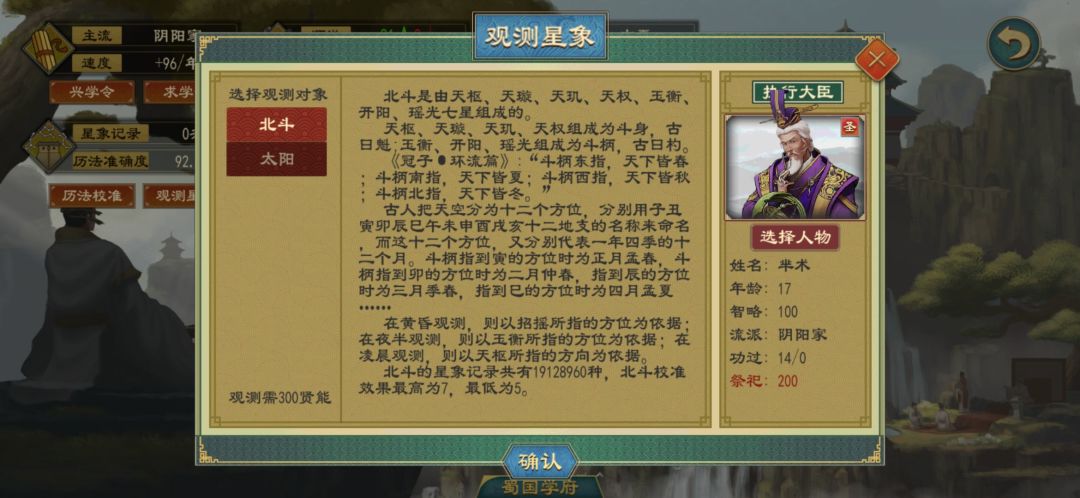 《大周列国志》阴阳家策略解析